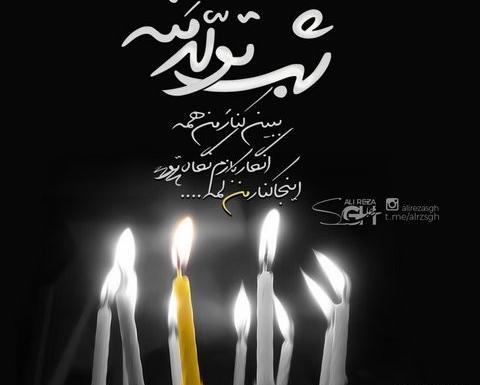 عکس نوشته ی غمگین تولدم مبارک
