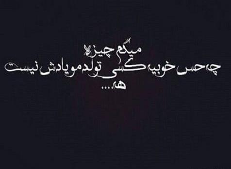 عکس نوشته ی غمگین تولدم مبارک