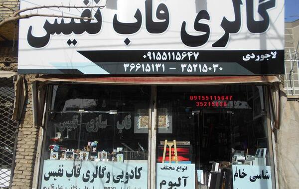 عکس مشهد
