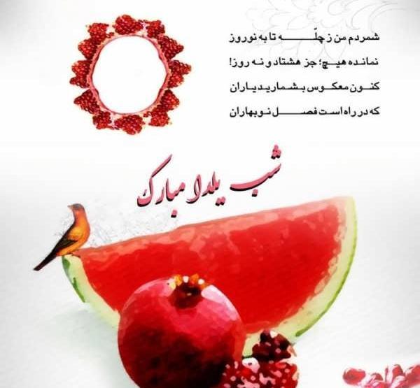 عکس های شب یلدا ۱۴۰۲