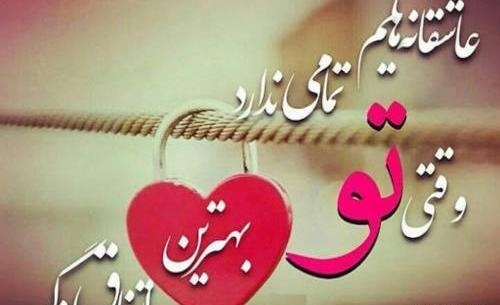 عکس نوشته عاشقانه شیک جدید