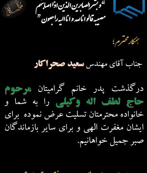 عکس نوشته تسلیت پدر خانم همکار