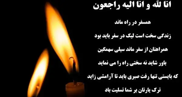عکس نوشته تسلیت پدر خانم همکار