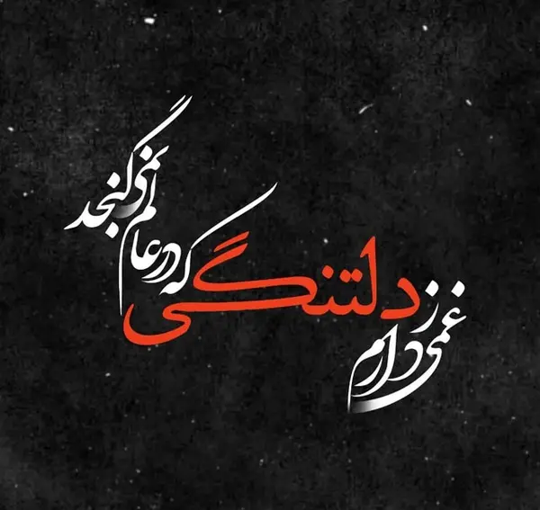 عکس پیام تشکر بابت تسلیت