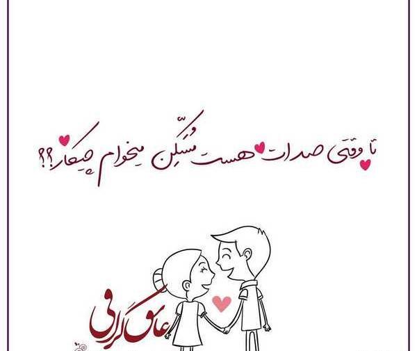 عکس نوشته لری عاشقانه برای پروفایل