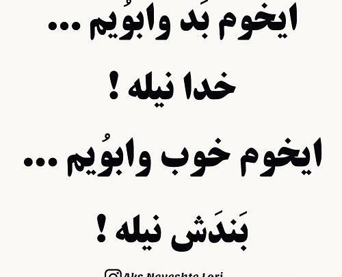 عکس نوشته لری عاشقانه برای پروفایل