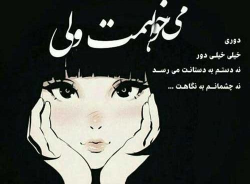 عکس نوشته در مورد تنهایی و دلتنگی