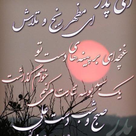 عکس نوشته روز پدر ومرد