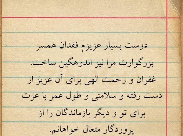 عکس نوشته تسلیت به همسرم