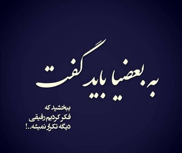 عکس نوشته تیکه دار به عشقم