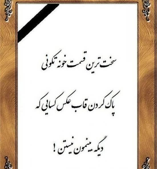 عکس نوشته تسلیت پدر شوهرم