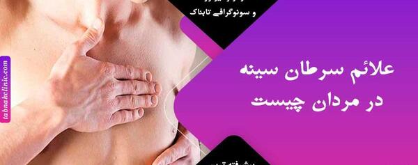 عکس سرطان سینه
