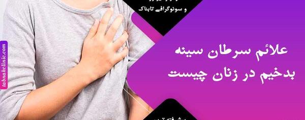 عکس سرطان سینه