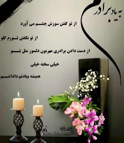 عکس نوشته دلتنگی برای داداشم