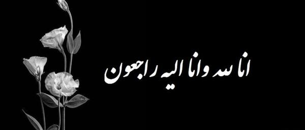 عکس نوشته فوت عمو جونم
