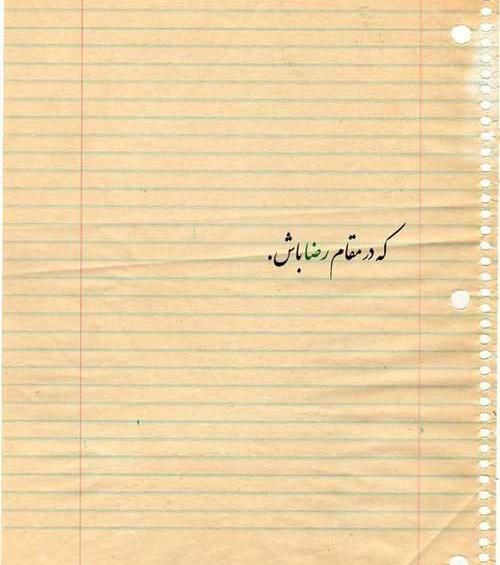عکس نوشته اینستا خاص