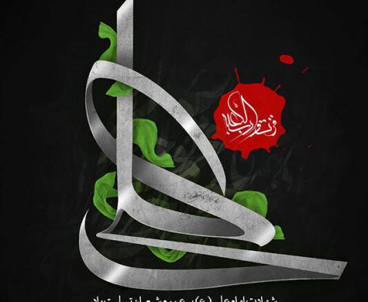 عکس نوشته شهادت حضرت علی تسلیت باد