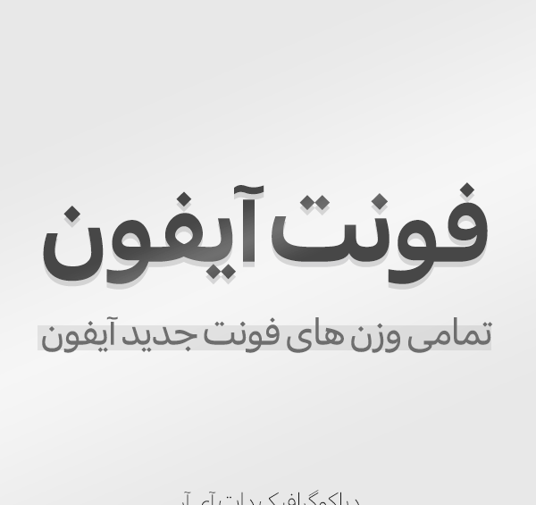 نرم افزار عکس نوشته ساز برای ایفون