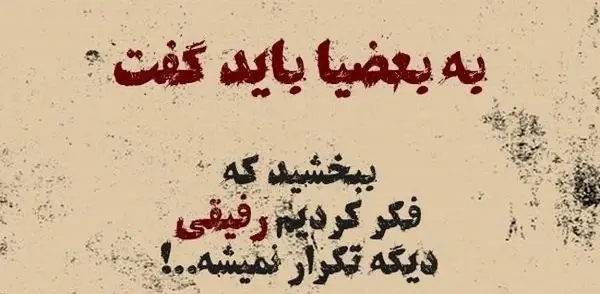 عکس نوشته بی معرفتی دوست