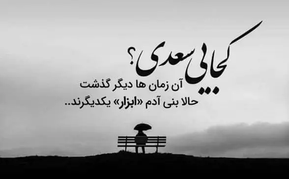 عکس نوشته بی معرفتی دوست