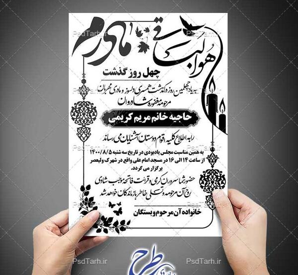 عکس نوشته چهل روز گذشت مادرم