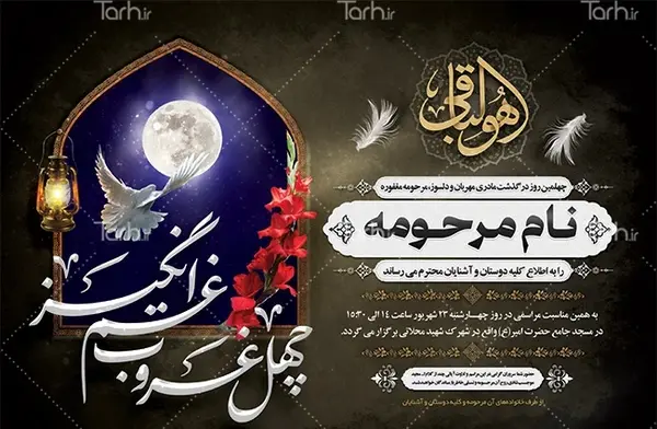 عکس نوشته چهل روز گذشت مادرم