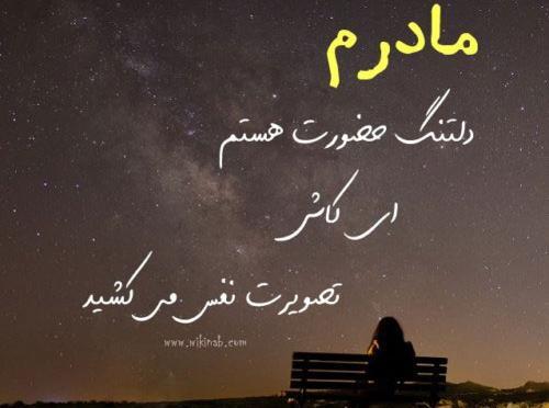 عکس نوشته چهل روز گذشت مادرم
