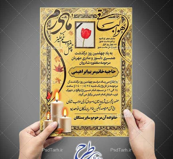 عکس نوشته چهل روز گذشت مادرم