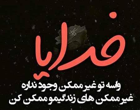 عکس نوشته عاشقتم خدا