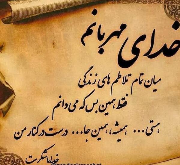 عکس نوشته عاشقتم خدا