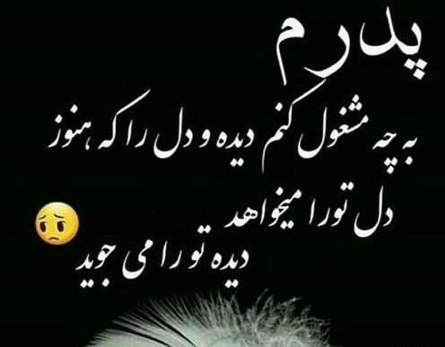 عکس نوشته دلتنگی برای عمو فوت شده