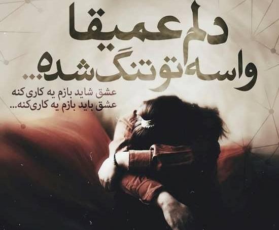 دانلود عکس نوشته دلتنگی همسر
