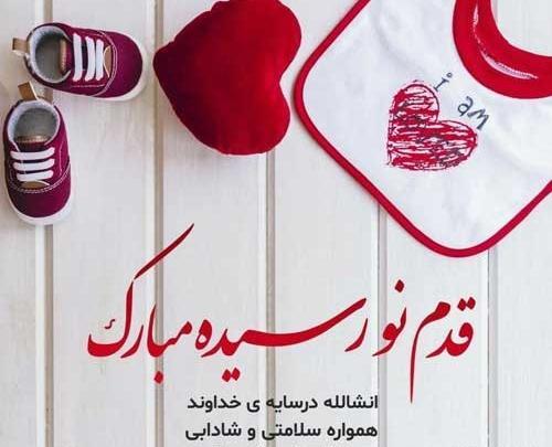 عکس نوشته قدم نو رسیده مبارک خواهر عزیزم