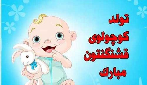 عکس نوشته قدم نو رسیده مبارک خواهر عزیزم