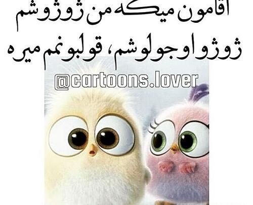 عکس نوشته های عاشقانه آقامون میگه