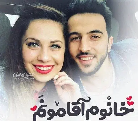عکس نوشته های عاشقانه آقامون میگه