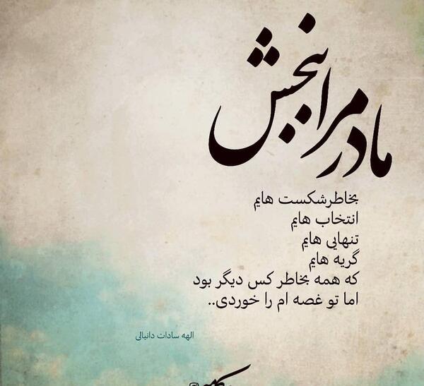 عکس نوشته مادرانه زیبا