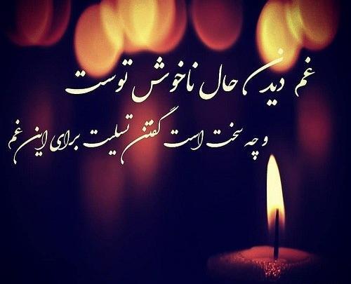 عکس نوشته جاری عزیزم تسلیت میگم