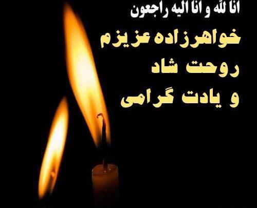 عکس نوشته جاری عزیزم تسلیت میگم