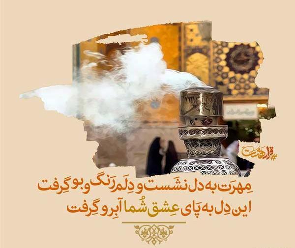 عکس نوشته عاشقانه امام رضا