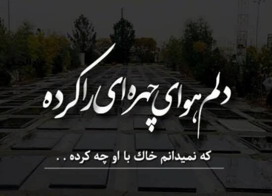 عکس نوشته تسلیت پدربزرگم