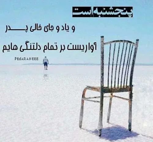 عکس پروفایل پنجشنبه های دلتنگی