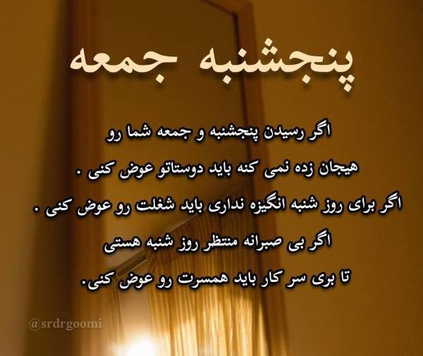 عکس پروفایل پنجشنبه های دلتنگی