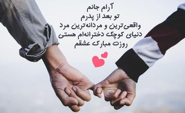 عکس نوشته روز مرد مبارک عشقم