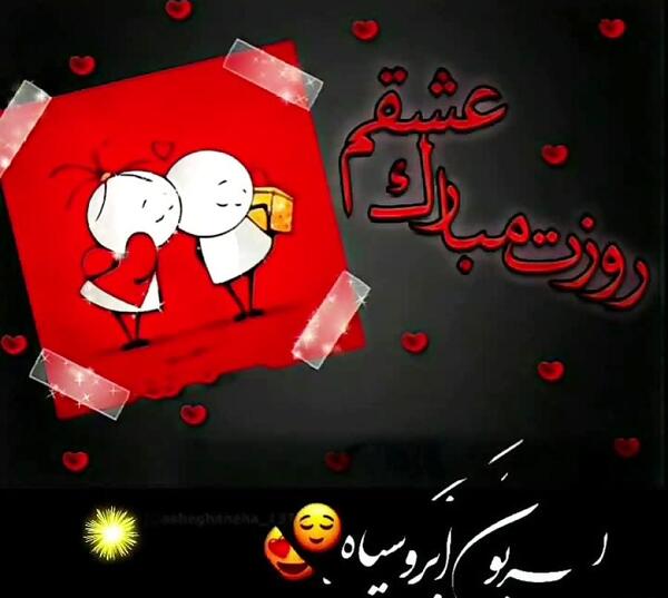 عکس نوشته روز مرد مبارک عشقم