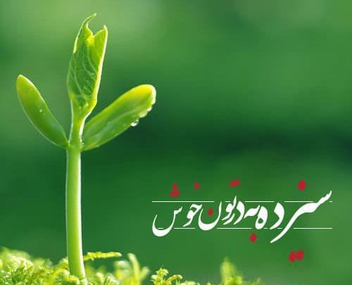 عکس نوشته سیزده بدر مبارک رفیق