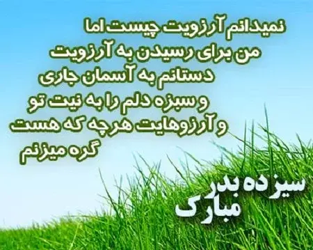 عکس نوشته سیزده بدر مبارک رفیق