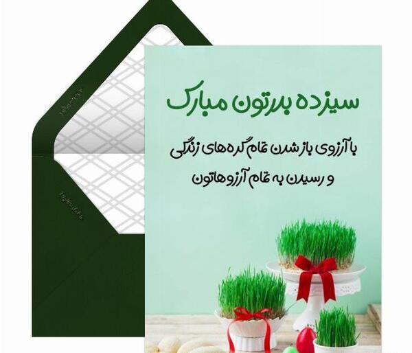 عکس نوشته سیزده بدر مبارک رفیق