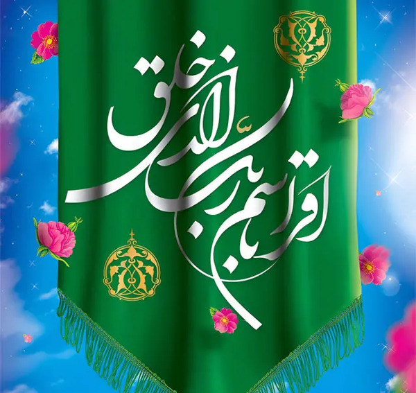 عکس نوشته عید مبعث مبارک باد