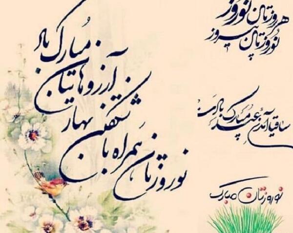 عکس نوشته تبریک سال نو رسمی